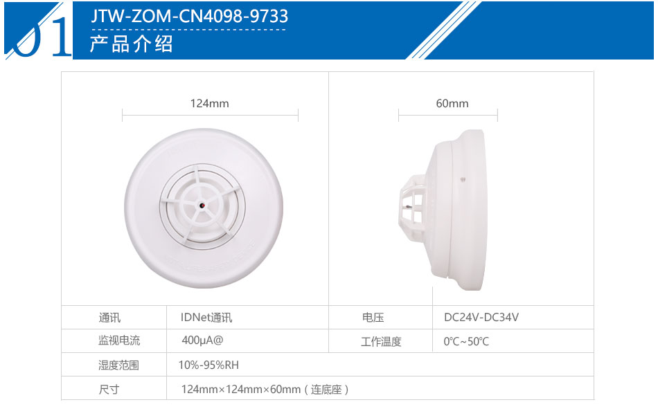 JTW-ZOM-CN4098-9733点型感温火灾重庆探测器产品参数