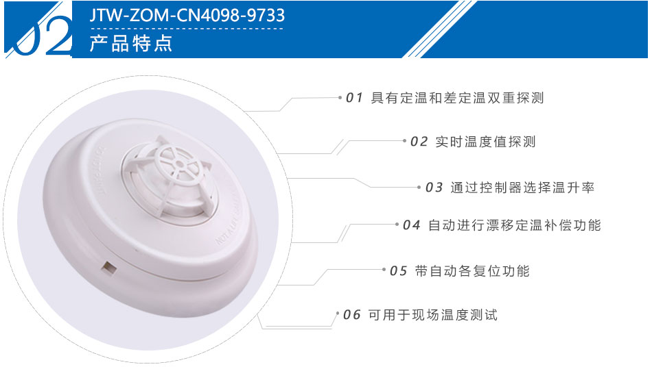 JTW-ZOM-CN4098-9733点型感温火灾重庆探测器产品特点